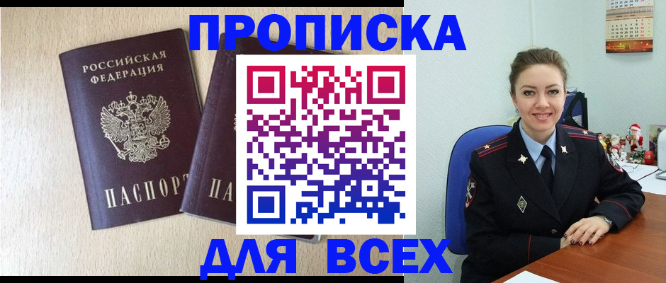 миграционный учет в Новороссийске