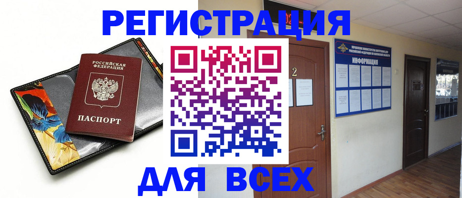 временная регистрация в Новороссийске