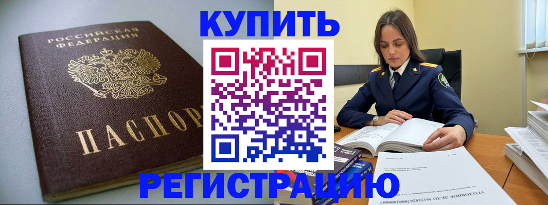 прописка для кредита в Новороссийске